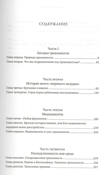 Век тревожности: Страхи, надежды, неврозы и поиски душевного покоя - фото 4