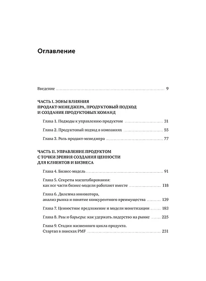 Управление продуктом: российская практика - фото 9