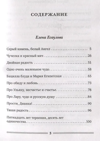 Доля Евы Рассказы (Есаулова) - фото 2