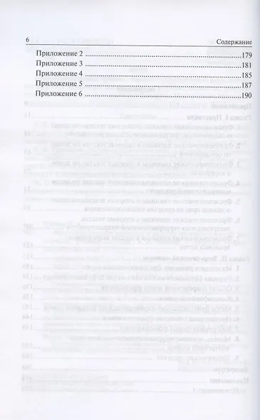 Фразеологические единицы в аспекте лингвистической экспертизы. Учебное пособие - фото 3
