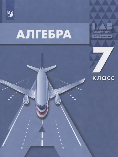 Алгебра. 7 класс. Учебник - фото 5