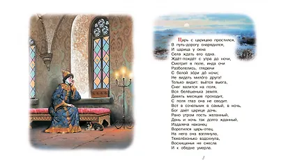 Сказка о мертвой царевне и о семи богатырях - фото 3