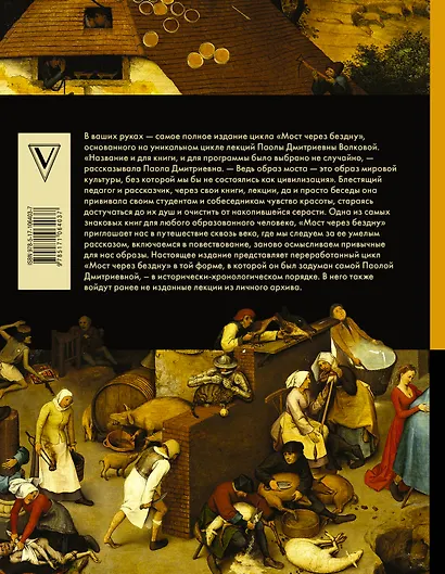 МОСТ ЧЕРЕЗ БЕЗДНУ: полная энциклопедия всех направлений и художников - фото 2