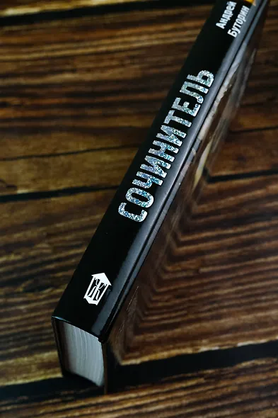 Зона Севера. Сочинитель - фото 7