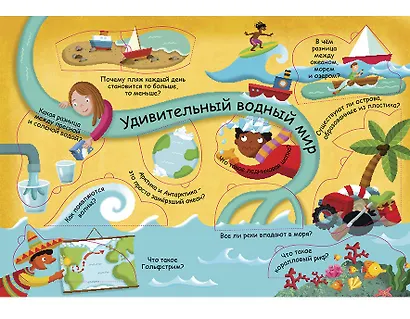 Волшебные окошки. Водный мир - фото 8