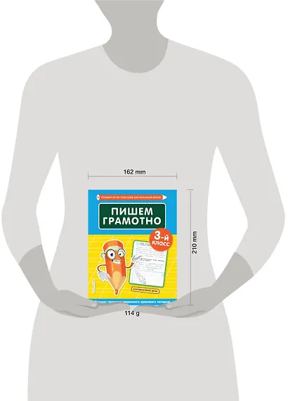 Пишем грамотно. 3 класс - фото 4