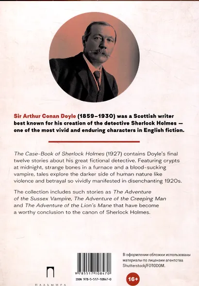 The Case-Book of Sherlock Holmes: на англ.яз - фото 2