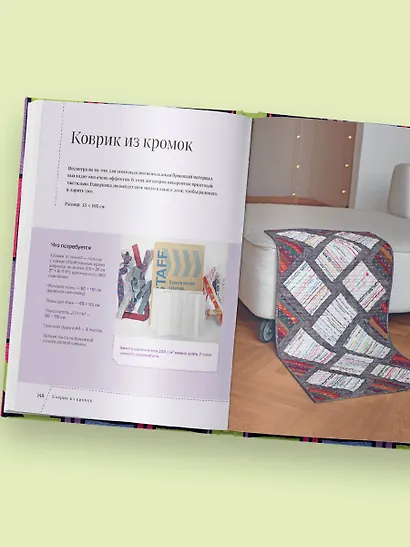 Пэчворк в полоску. Традиционные блоки, эффектные орнаменты. 9 мастер-классов по лоскутному шитью - фото 13