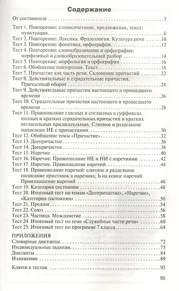 Русский язык 7 кл. ФГОС - фото 2