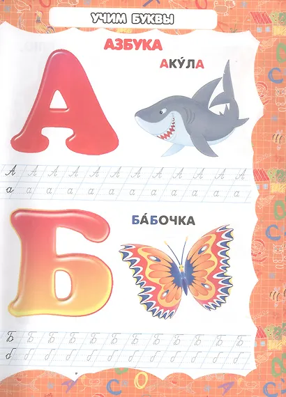 Большая энциклопедия дошкольника - фото 3