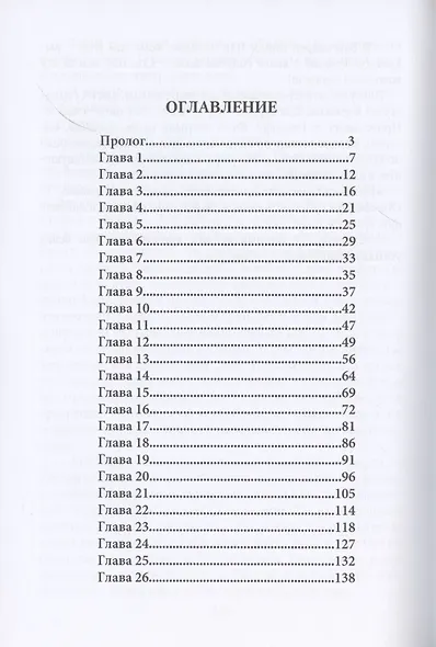 Красавица для Чудовища. Иллюзии любви - фото 2