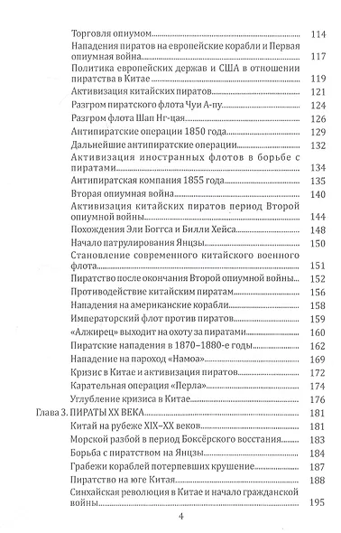 Пиратство на Дальнем Востоке: история и современность - фото 3