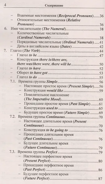 Английская грамматика с нуля - фото 3