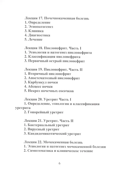 Урология - фото 5