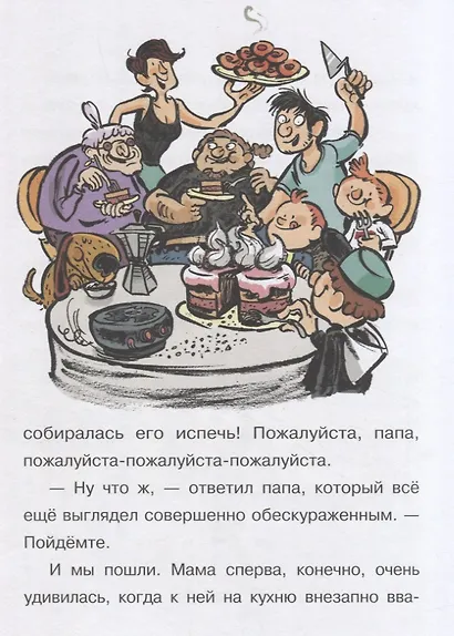 Я и мои клёвые братья. Помогите, сбежал пылесос! - фото 3