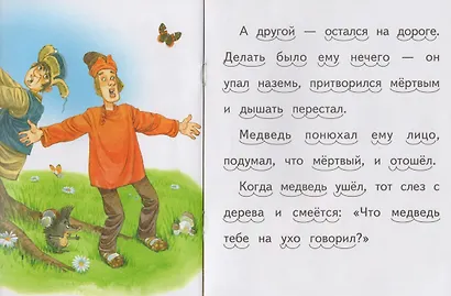 Два товарища - фото 4