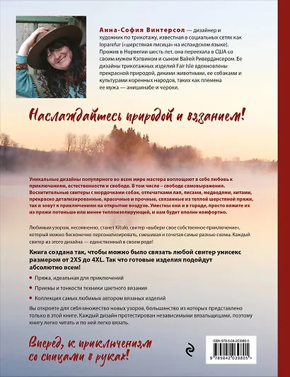 Связано с природой! 21 роскошный свитер с авторскими узорами, чтобы согреться в холода - фото 2