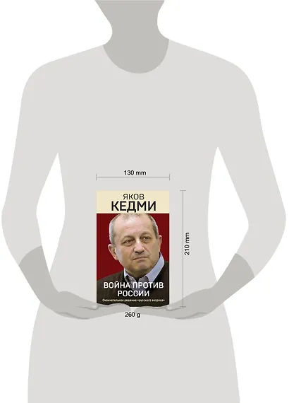 Война против России. Окончательное решение «русского вопроса» - фото 4