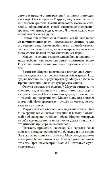 Можно и нельзя. Почем килограмм славы. Этот лучший из миров - фото 11