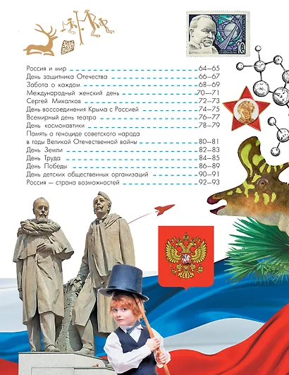 Разговоры о важном - фото 10