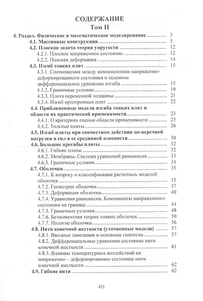 Справочное пособие по строительной механике. Том 2 - фото 2