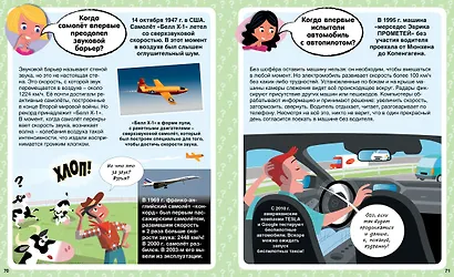 Когда? 100 вопросов и ответов в картинках - фото 7