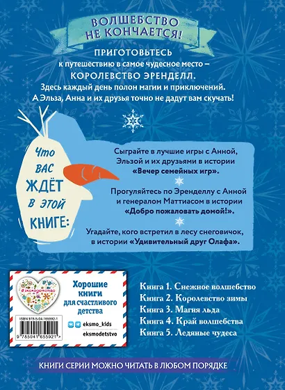 Холодное сердце. Книга 3. Магия льда - фото 2