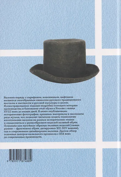 Валенки. История и традиция валяльного промысла - фото 2