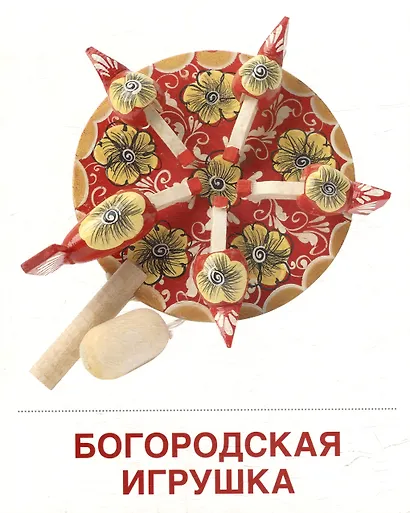 Демонстрационные картинки "Народные промыслы". 16 демонстрационных картинок с текстом на обороте - фото 3