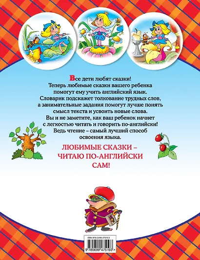 Дюймовочка : Учу английский язык. - фото 2