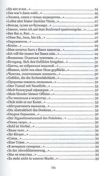 Лебеди в черном. Стихи - фото 10