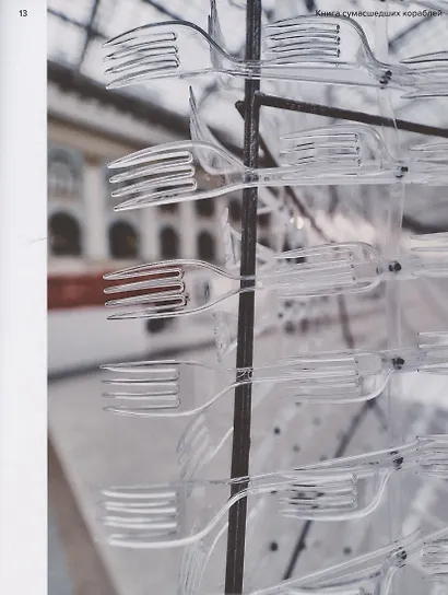 Книга сумасшедших кораблей - фото 4