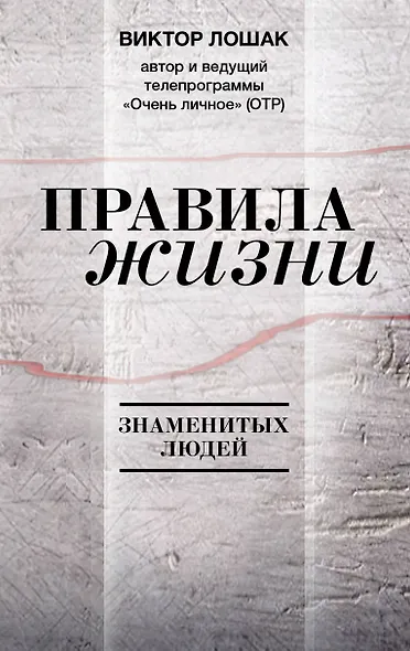 Правила жизни - фото 1