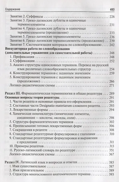 Латинский язык. Учебное пособие - фото 3