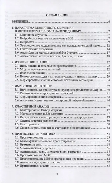 Большие данные. Big Data. Учебник - фото 2