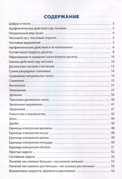 Правила по математике. Начальная школа - фото 2