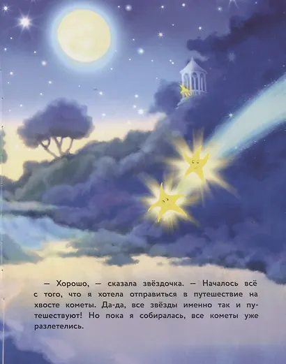 Маленький единорог. Хорошо, что есть друзья - фото 5