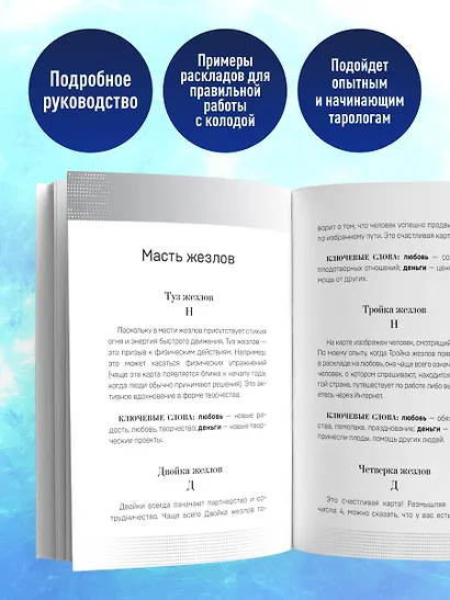 Таро Ясности (78 карт и руководство в подарочном оформлении) - фото 5