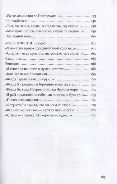 То, что мы должны вернуть - фото 7