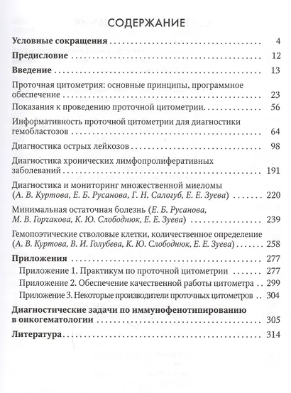 Диагностика онкогематологических заболеваний с помощью помощью проточной цитометрии - фото 2
