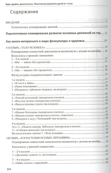 Технология физического развития детей 3-4 лет ФГОС ДО - фото 2