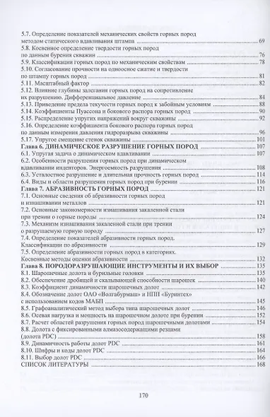 Механика горных пород - фото 4