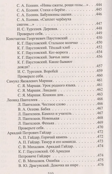 Русский язык. Литературное чтение. 3 класс. Все домашние работы. Начальная школа XXI века - фото 10