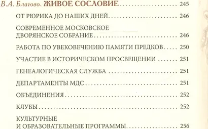 Царственная слава - фото 4