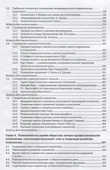 История научной психологии - фото 3