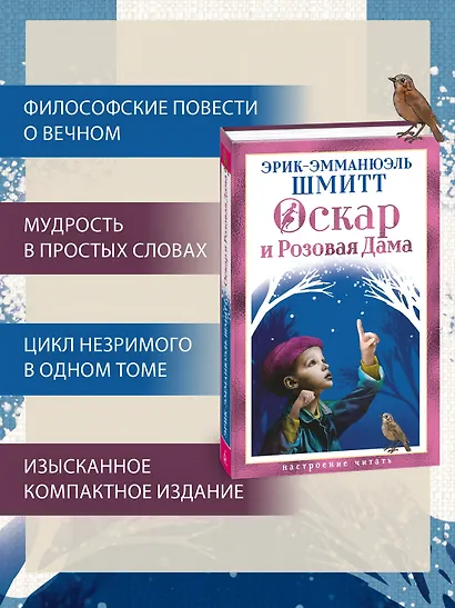 Оскар и Розовая Дама - фото 5