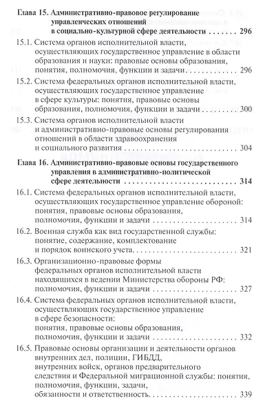 Административное право. Учебное пособие. Седьмое издание - фото 8