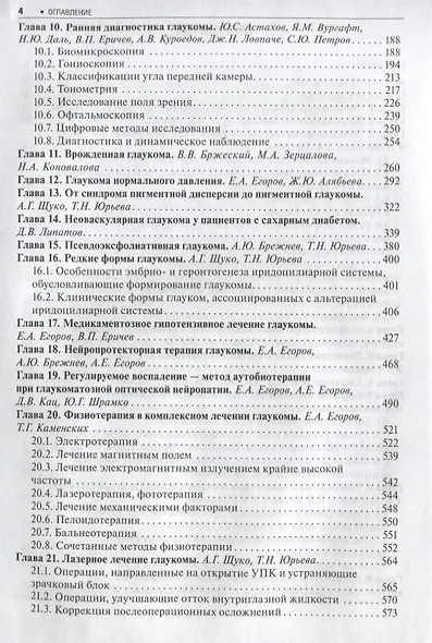 Глаукома.Национальное руководство - фото 3