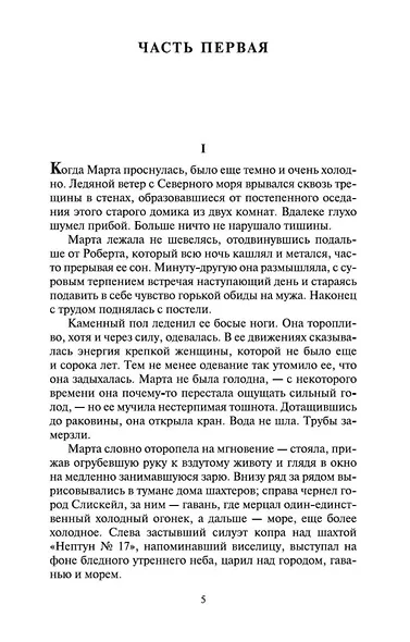 Звезды смотрят вниз - фото 9