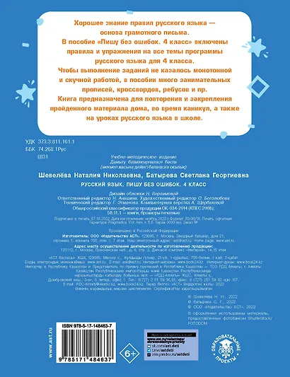 Русский язык. Пишу без ошибок. 4 класс - фото 2